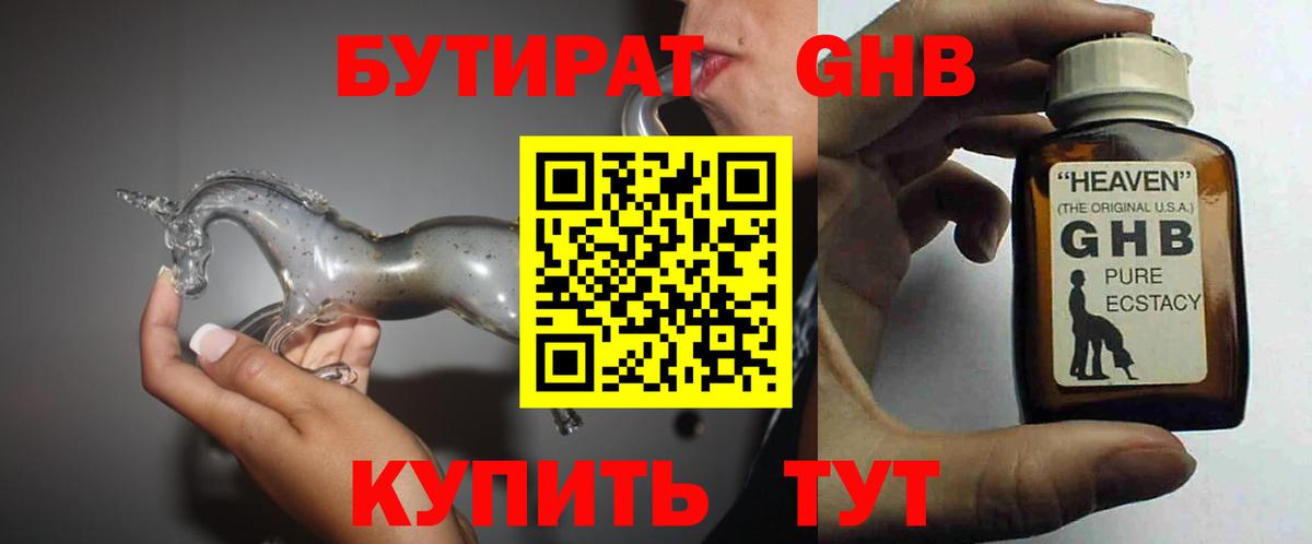 Чехов  Бутират жидкий экстази  Вход с VPN 