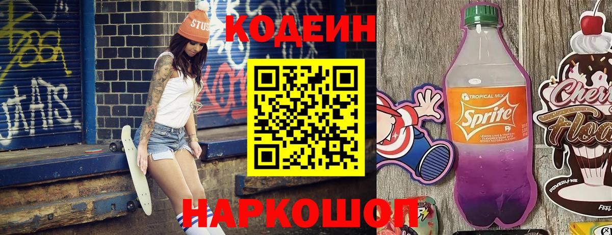 Codein Purple Drank Чехов
