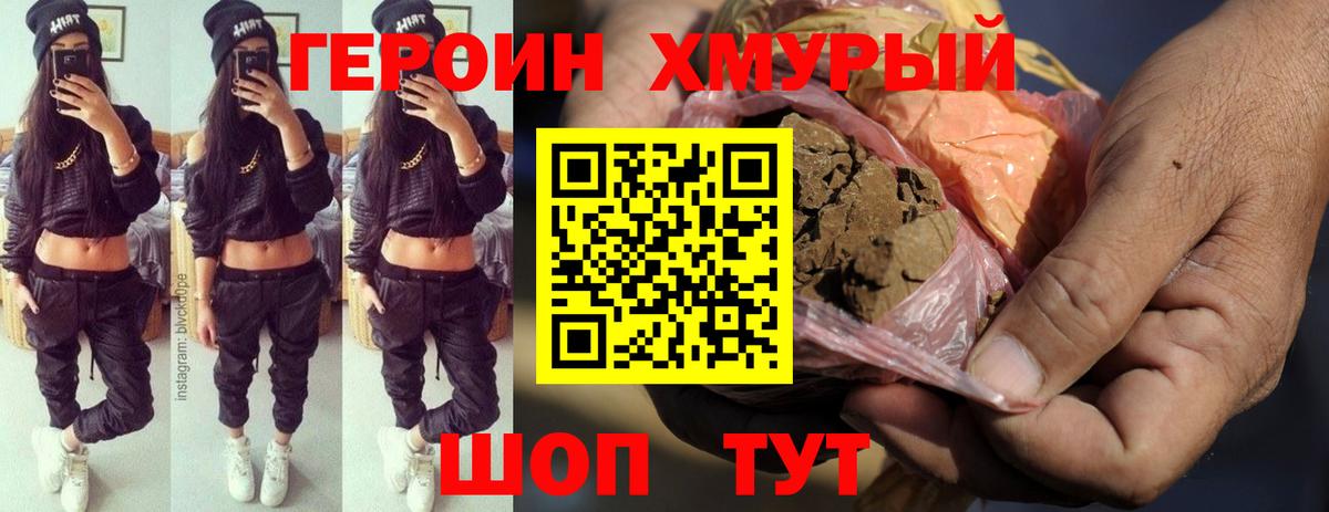 ГЕРОИН Heroin  Вход с VPN  Героин  Чехов 